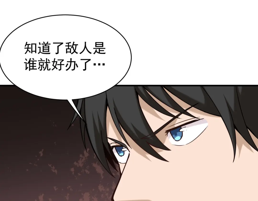 《校园护花高手》第130话 第9页