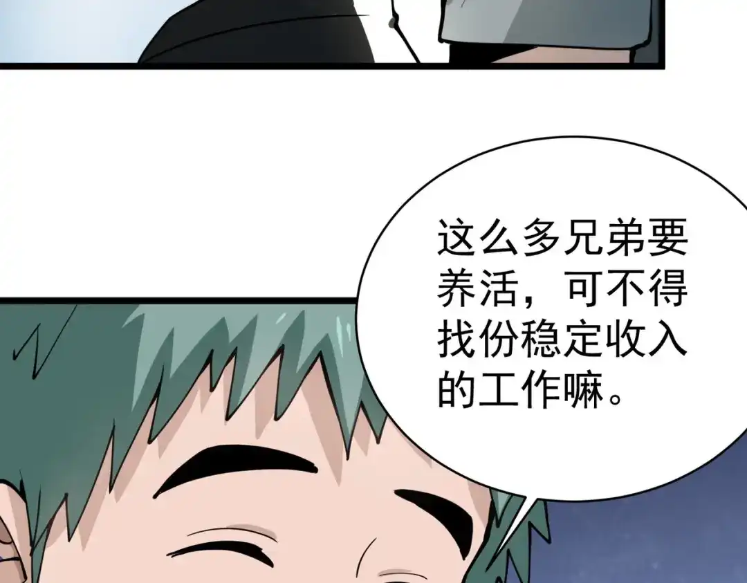 《校园护花高手》第131话 第24页