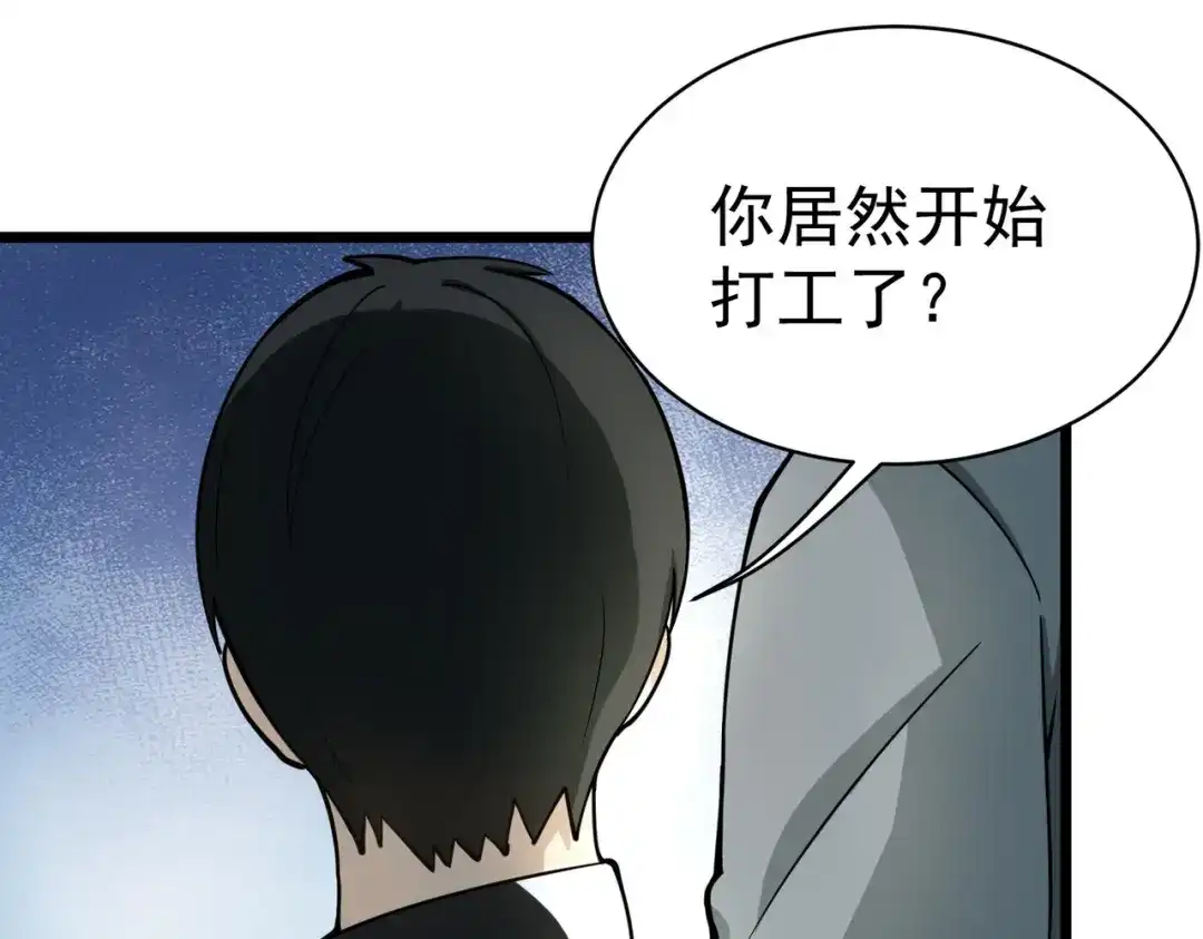 《校园护花高手》第131话 第23页