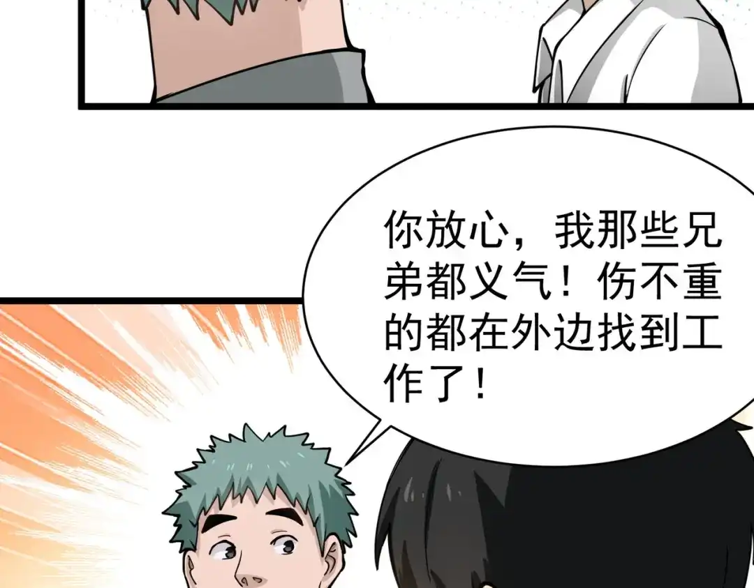 《校园护花高手》第131话 第27页