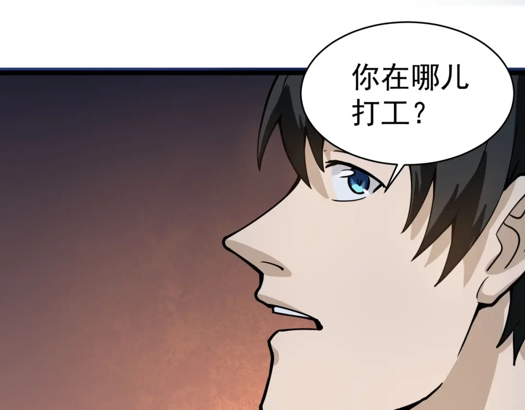 《校园护花高手》第131话 第30页