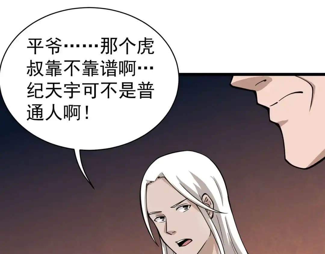 《校园护花高手》第131话 第12页