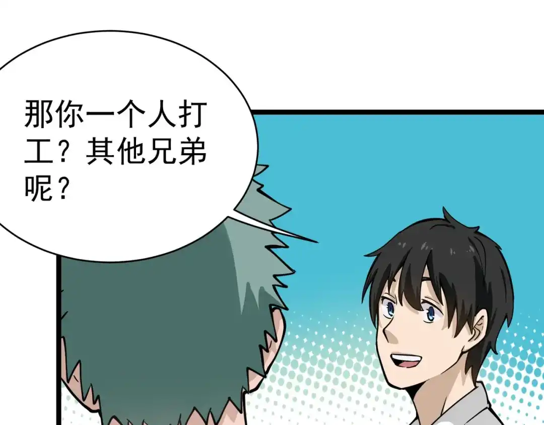 《校园护花高手》第131话 第26页