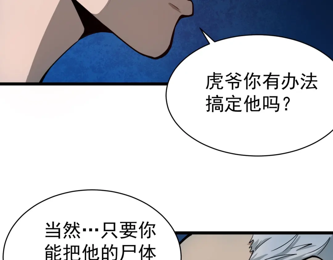 《校园护花高手》第131话 第6页