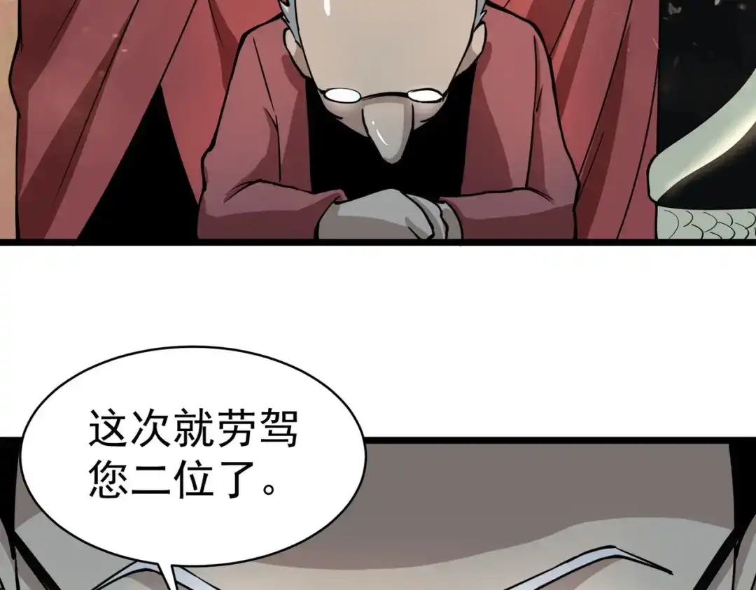 《校园护花高手》第131话 第18页