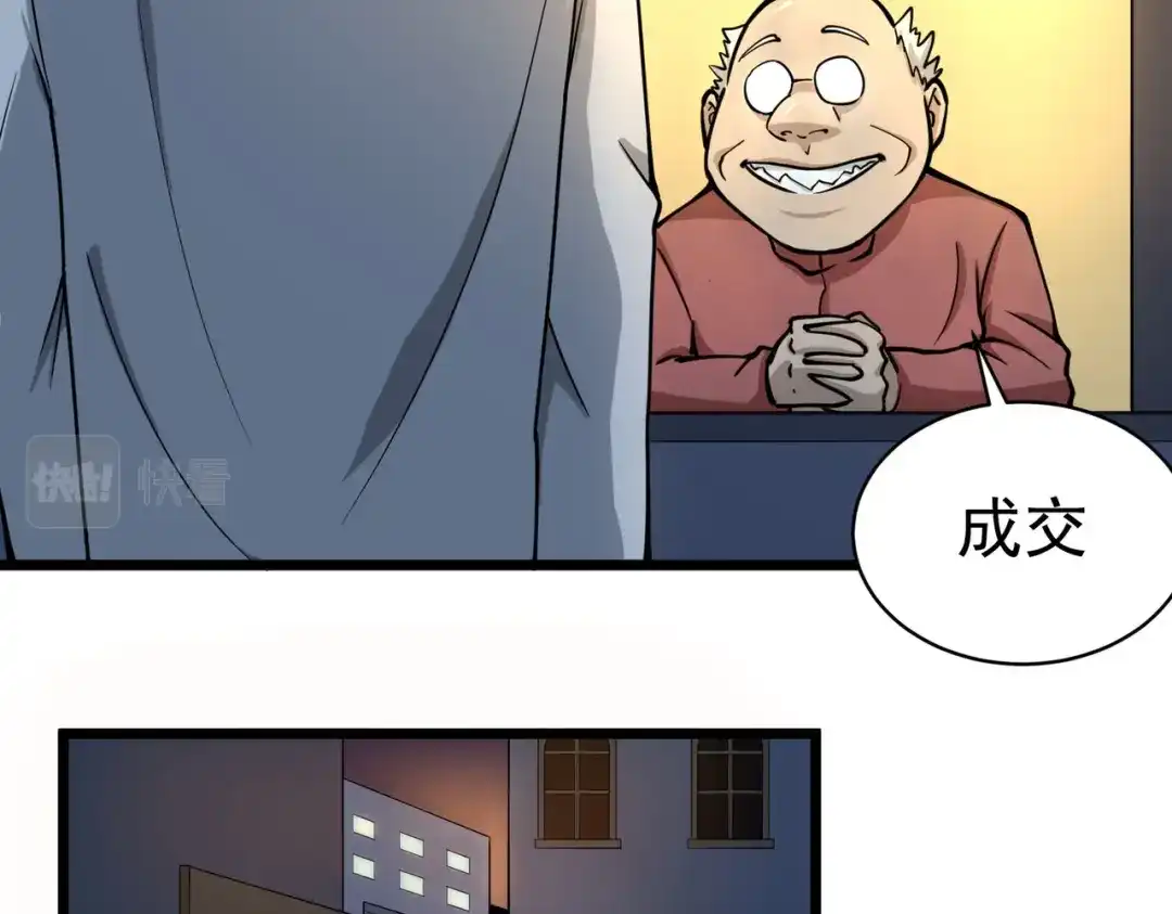 《校园护花高手》第131话 第10页
