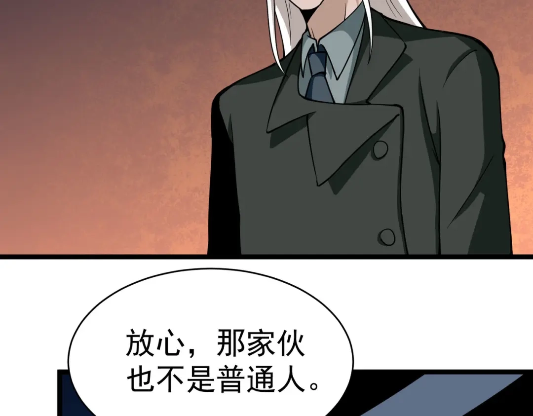 《校园护花高手》第131话 第13页