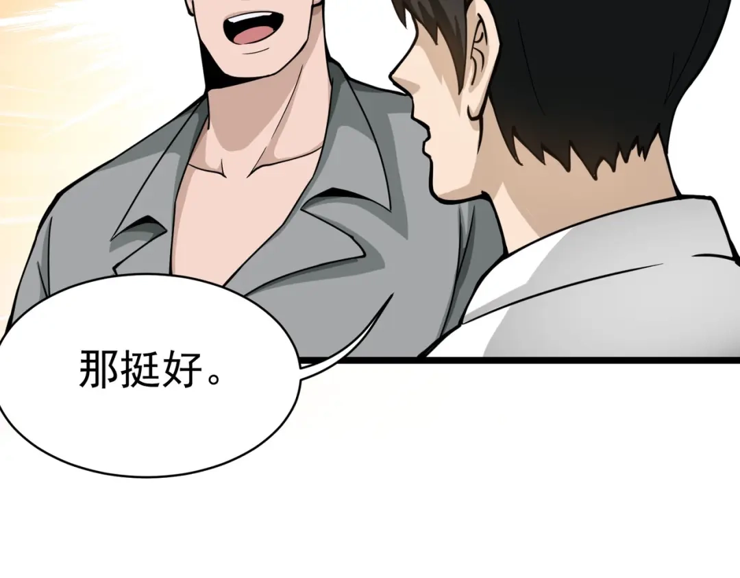 《校园护花高手》第131话 第28页