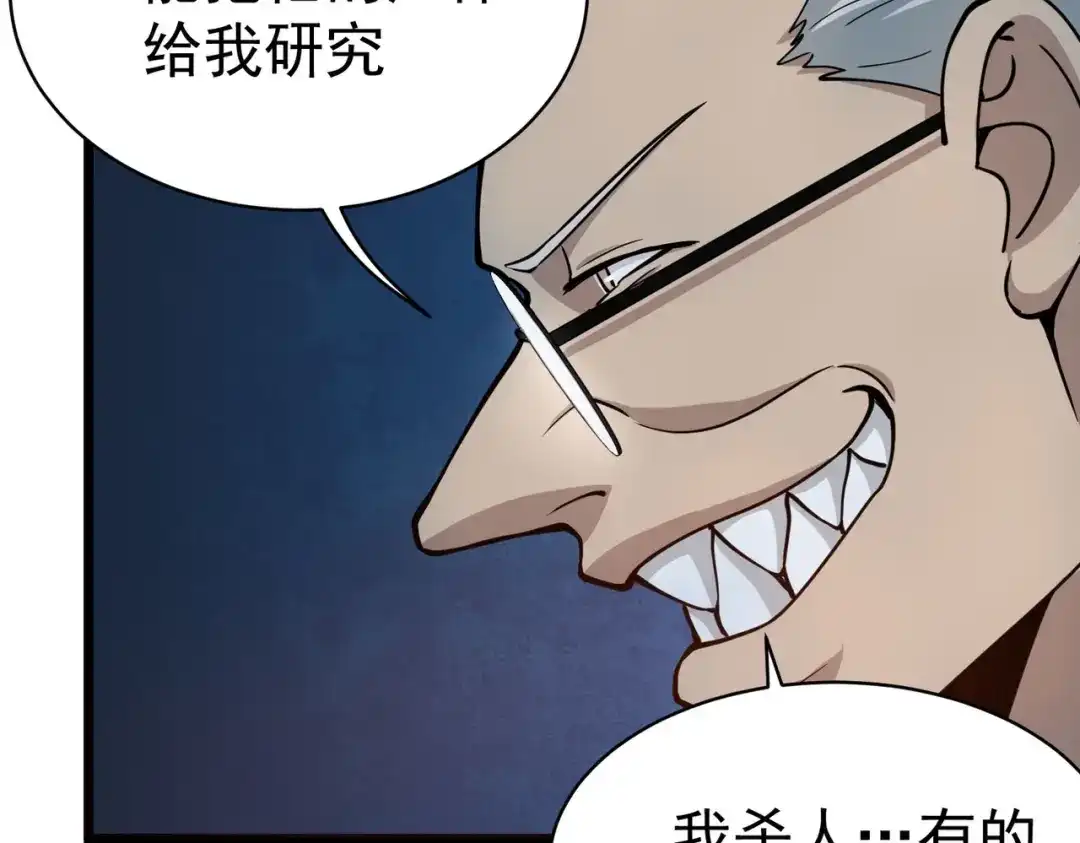 《校园护花高手》第131话 第7页