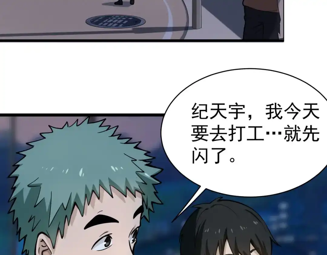 《校园护花高手》第131话 第21页