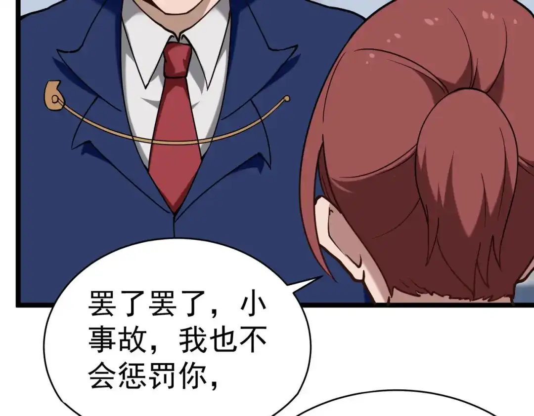 《校园护花高手》第132话 第21页