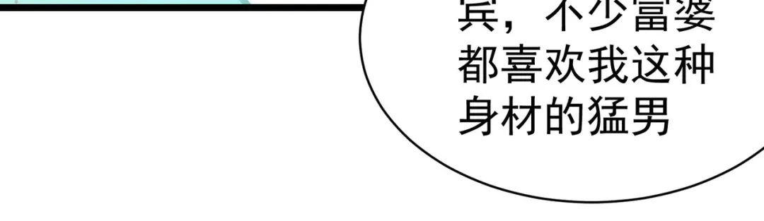 《校园护花高手》第132话 第11页