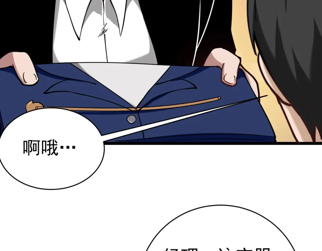 《校园护花高手》第132话 第29页