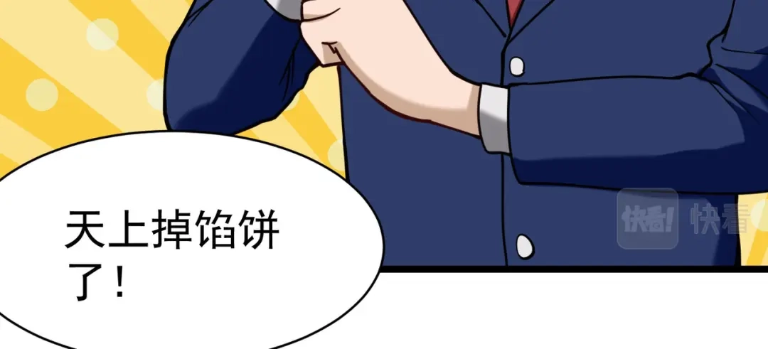 《校园护花高手》第132话 第38页