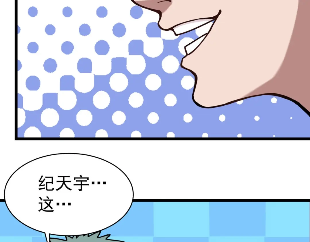 《校园护花高手》第132话 第25页