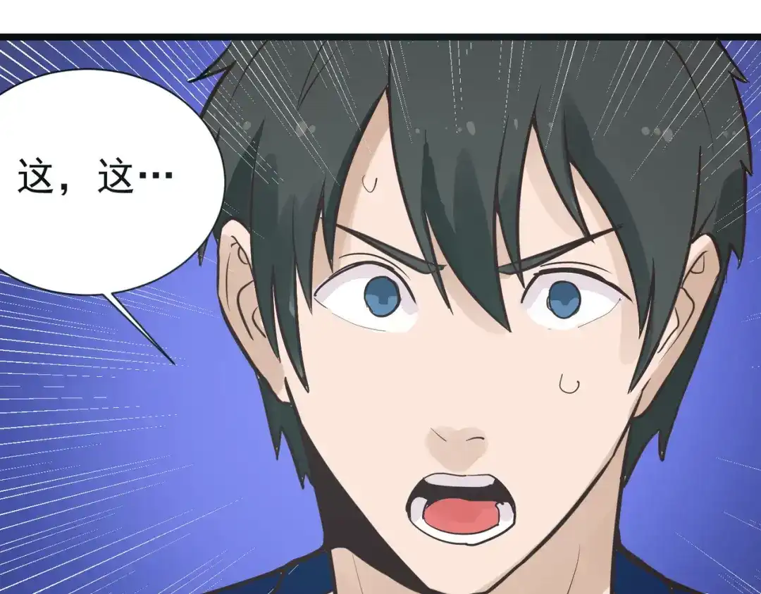 《校园护花高手》第133话 第25页