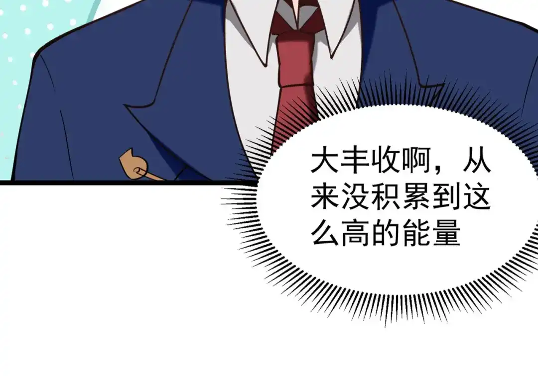 《校园护花高手》第133话 第20页