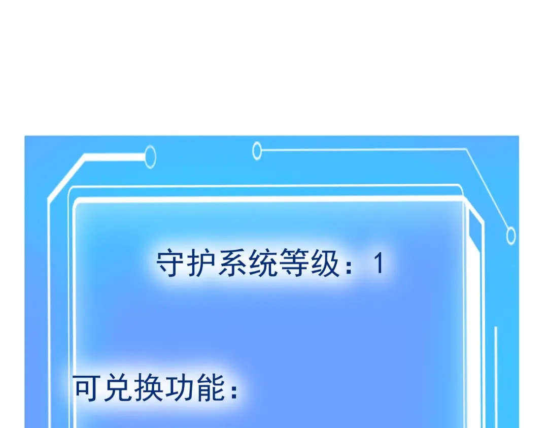 《校园护花高手》第133话 第30页