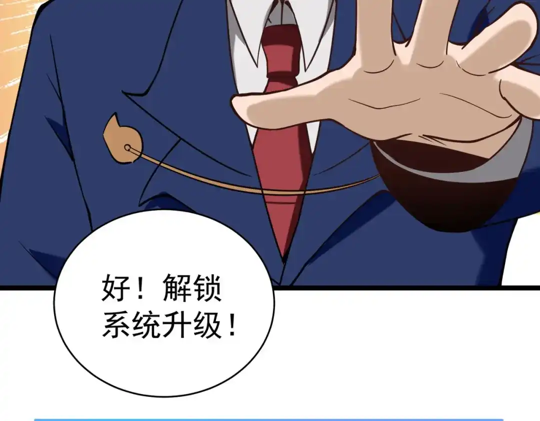 《校园护花高手》第133话 第43页
