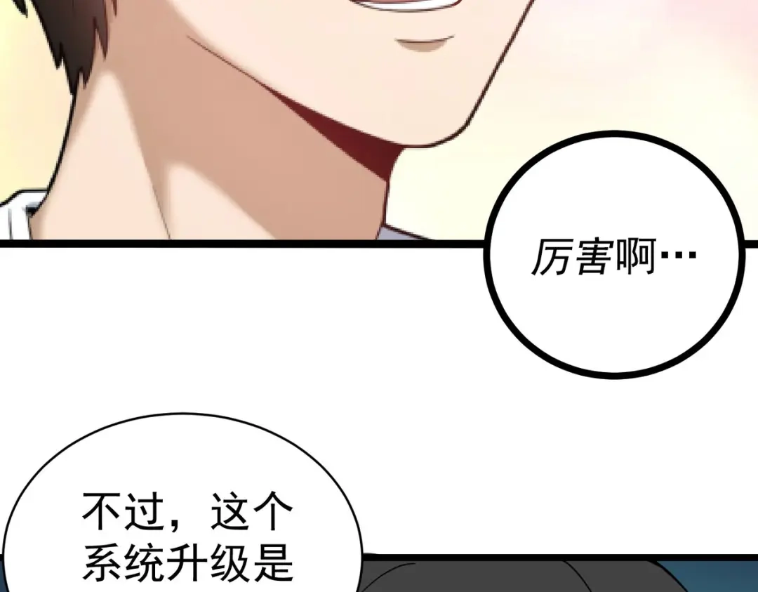 《校园护花高手》第133话 第35页