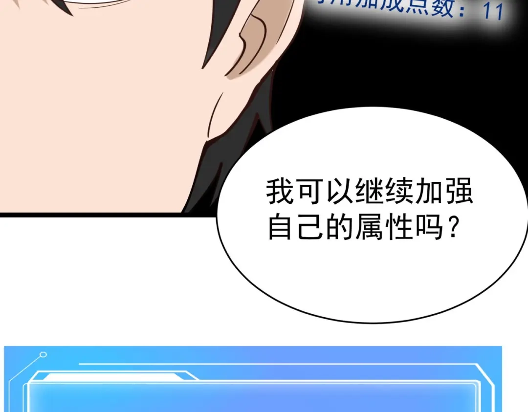 《校园护花高手》第133话 第51页