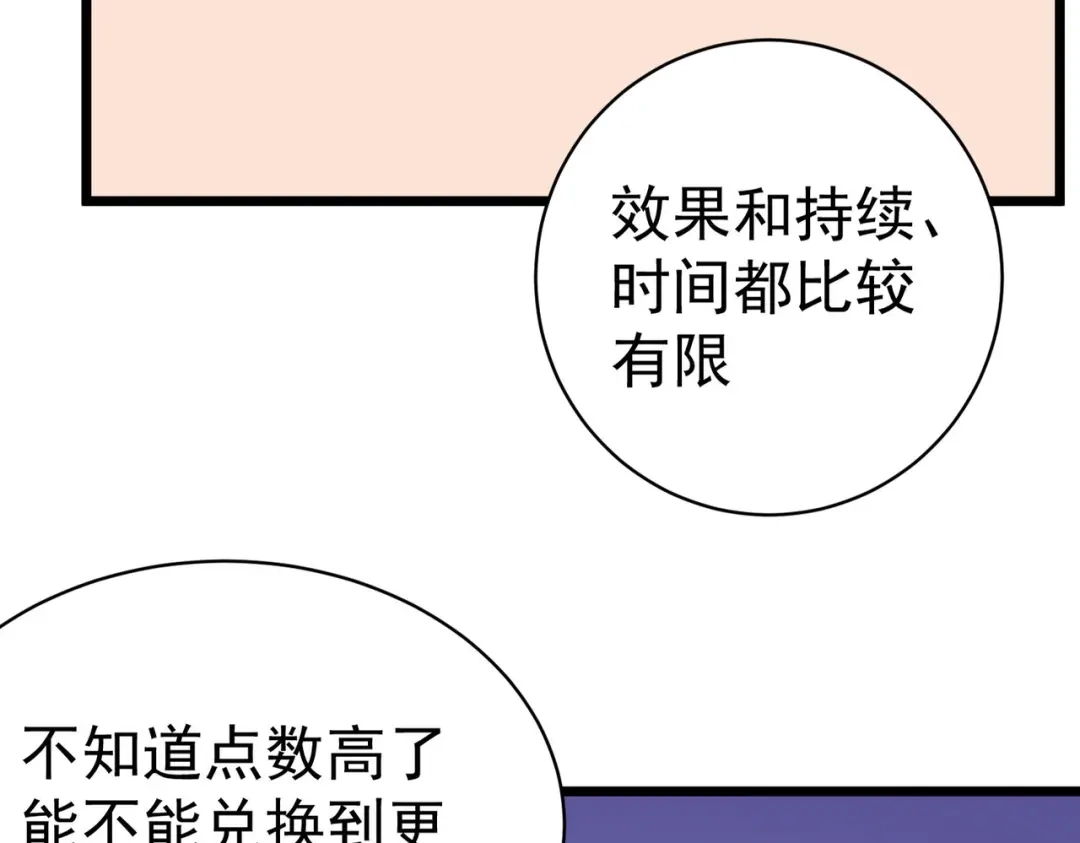 《校园护花高手》第133话 第22页