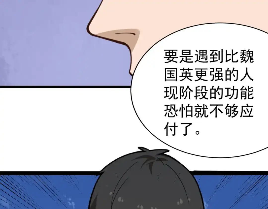 《校园护花高手》第133话 第39页