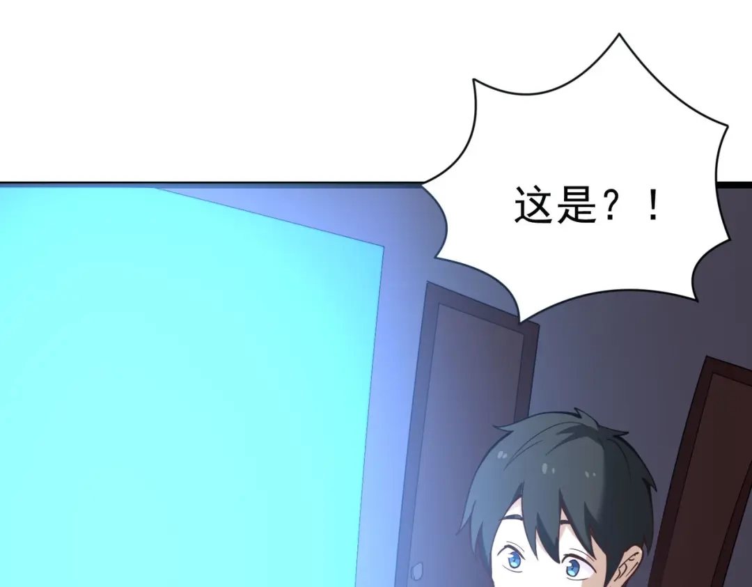 《校园护花高手》第133话 第27页