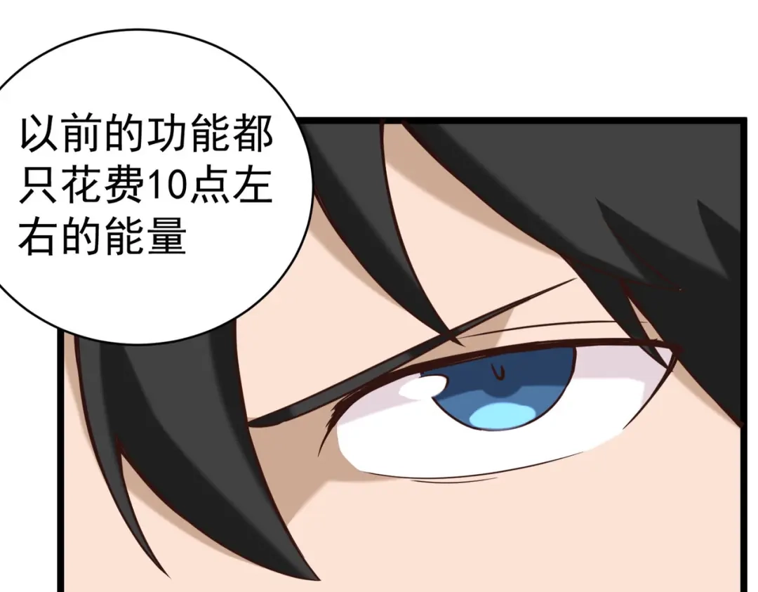 《校园护花高手》第133话 第21页