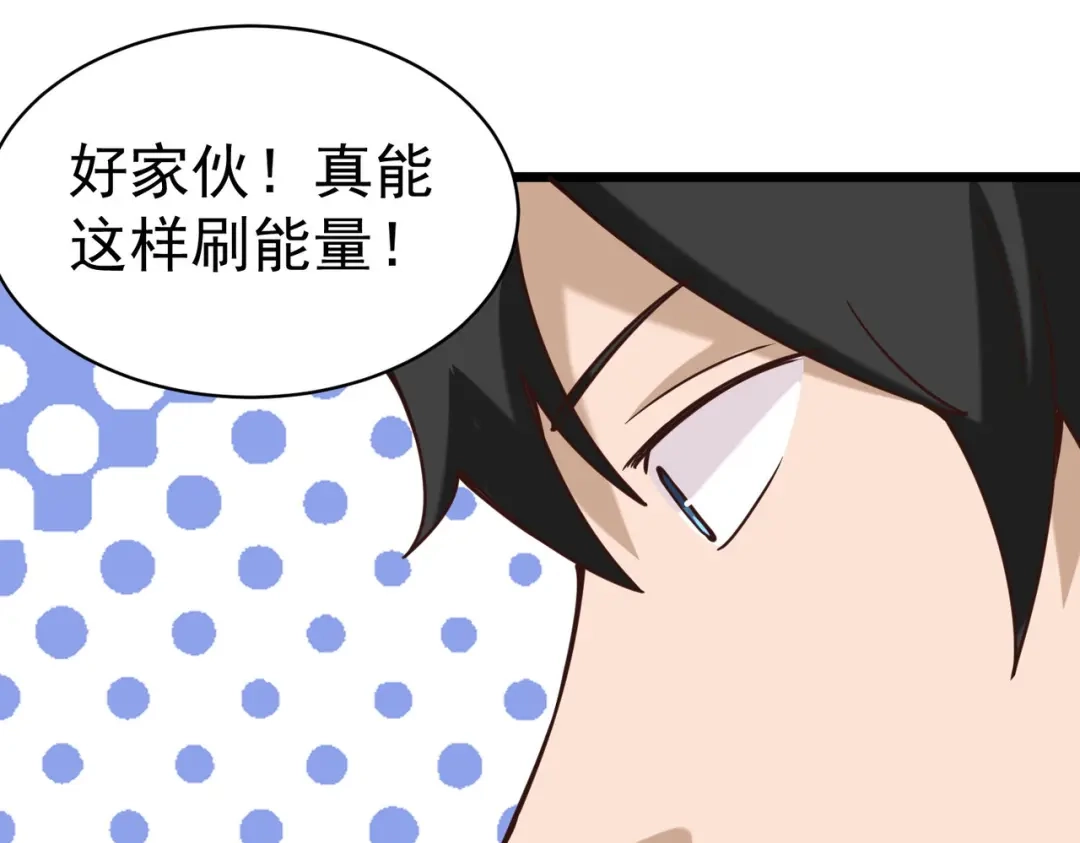 《校园护花高手》第133话 第12页