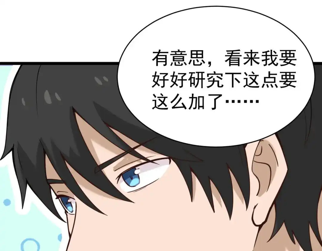 《校园护花高手》第133话 第53页