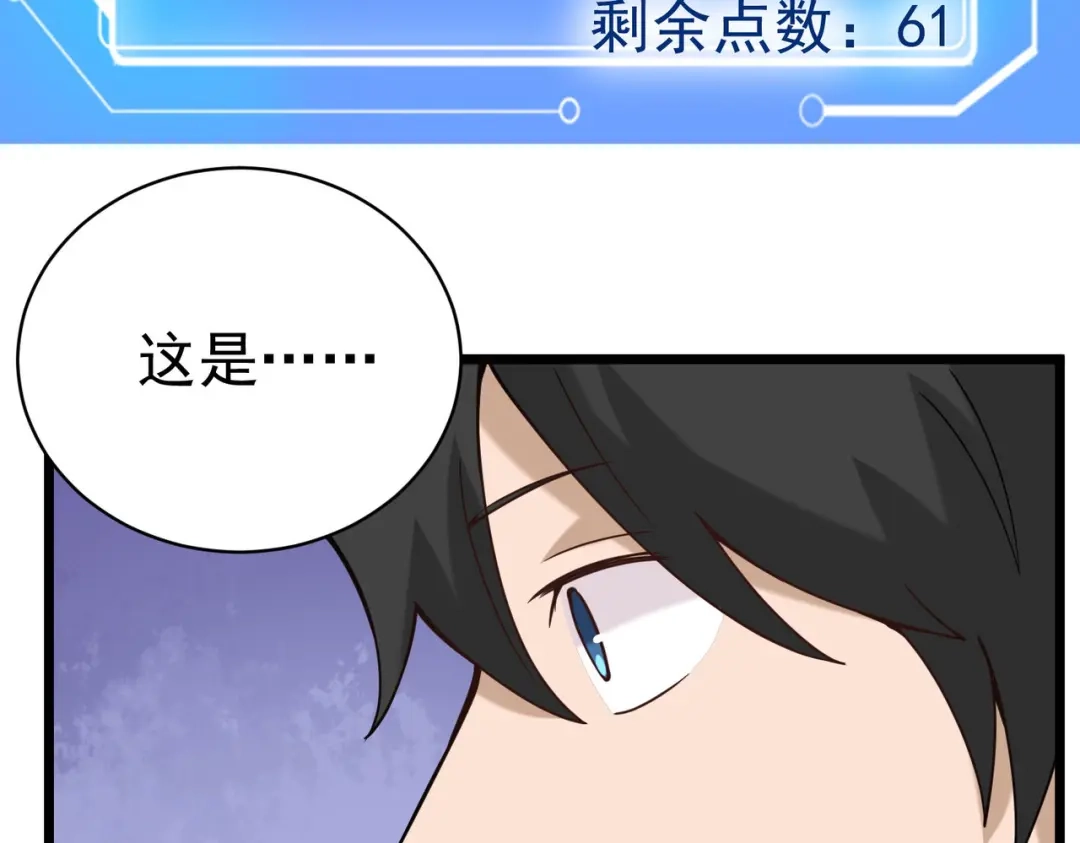 《校园护花高手》第133话 第48页