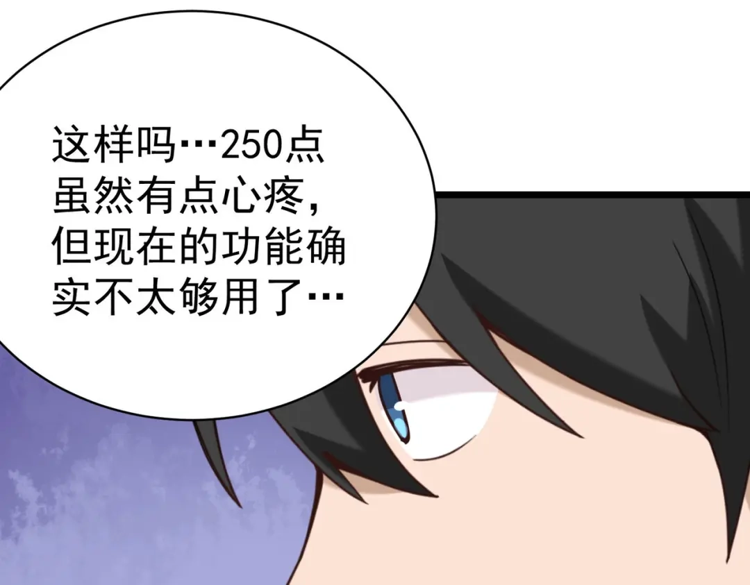 《校园护花高手》第133话 第38页