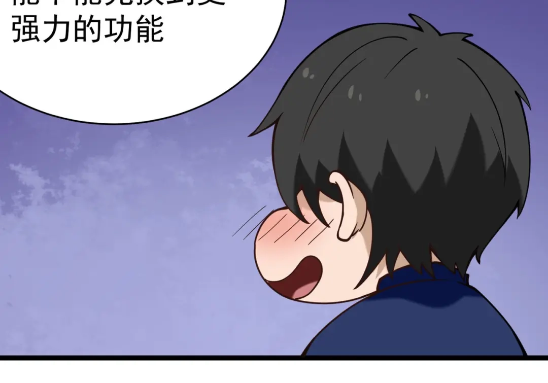 《校园护花高手》第133话 第23页