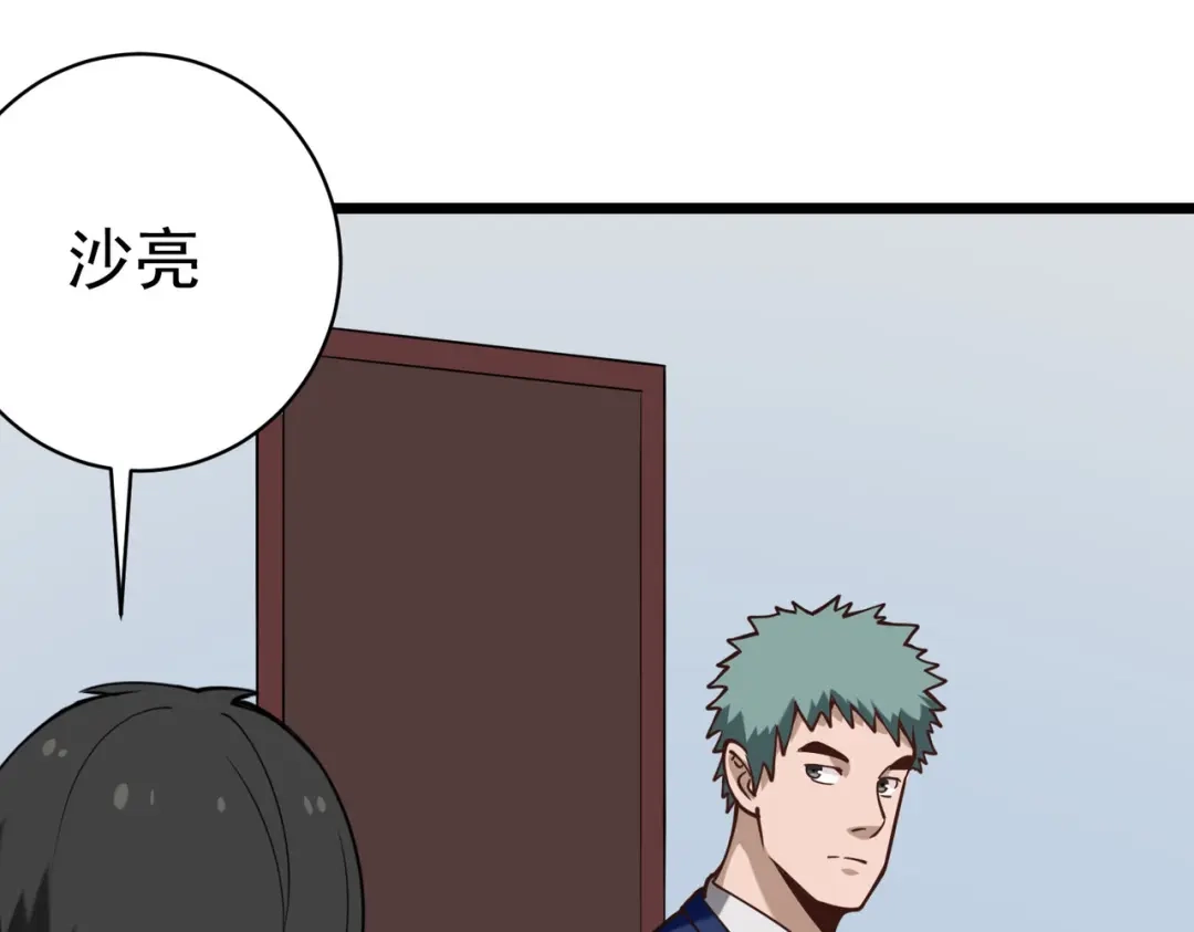 《校园护花高手》第134话 第23页
