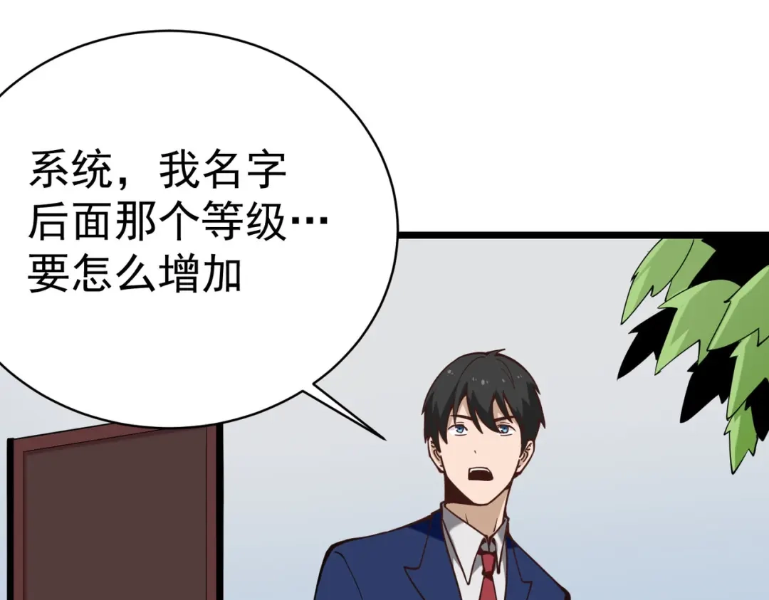 《校园护花高手》第134话 第8页