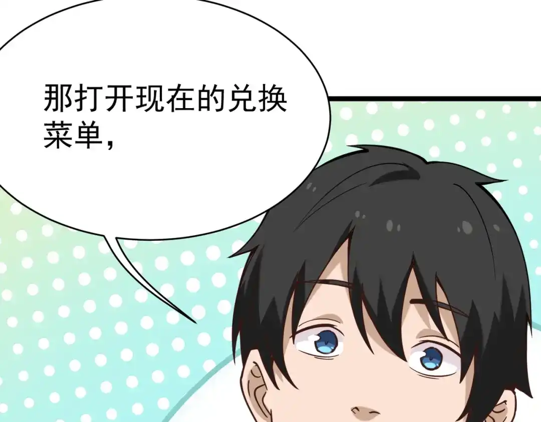 《校园护花高手》第134话 第10页