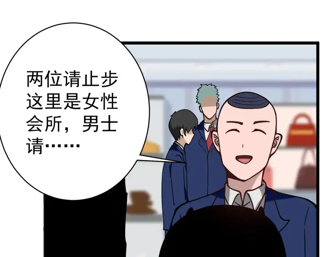《校园护花高手》第134话 第35页
