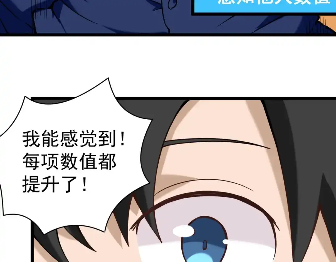 《校园护花高手》第134话 第21页