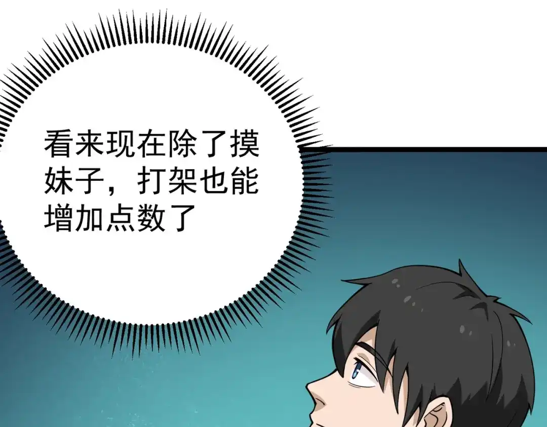 《校园护花高手》第134话 第15页