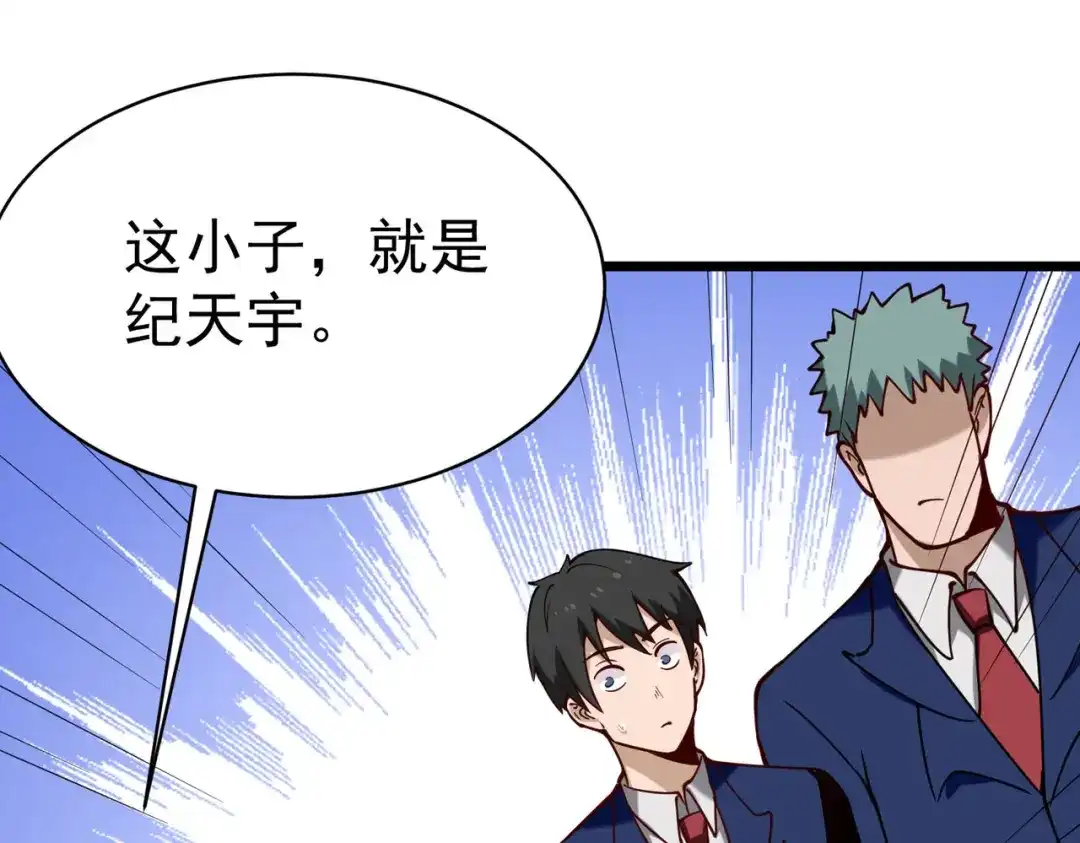 《校园护花高手》第134话 第43页