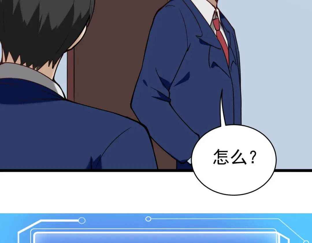 《校园护花高手》第134话 第24页