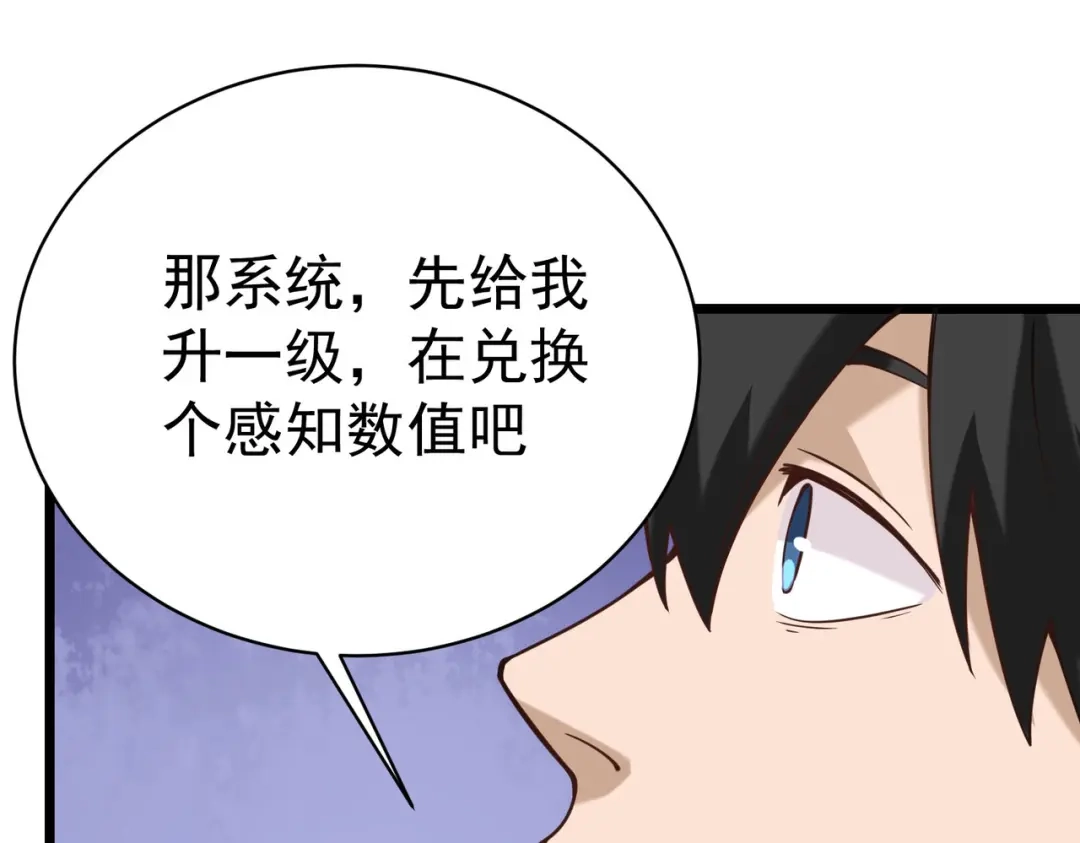 《校园护花高手》第134话 第17页