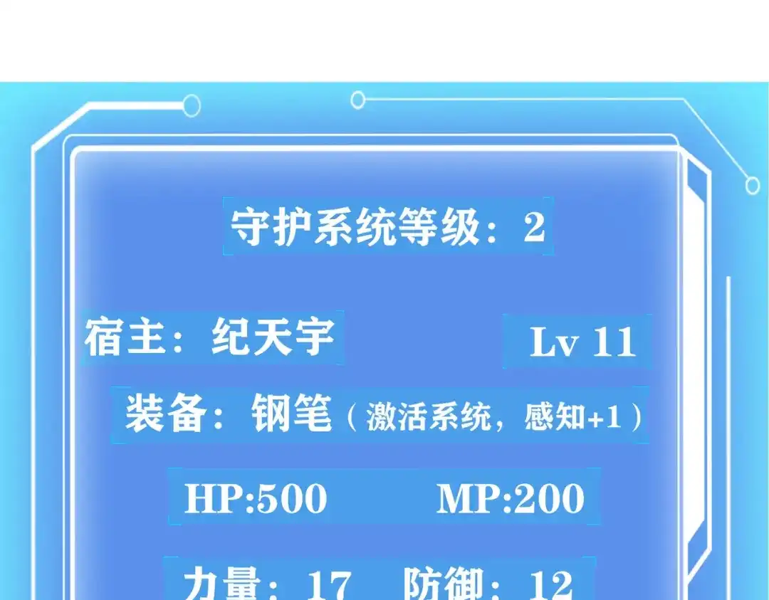 《校园护花高手》第134话 第5页