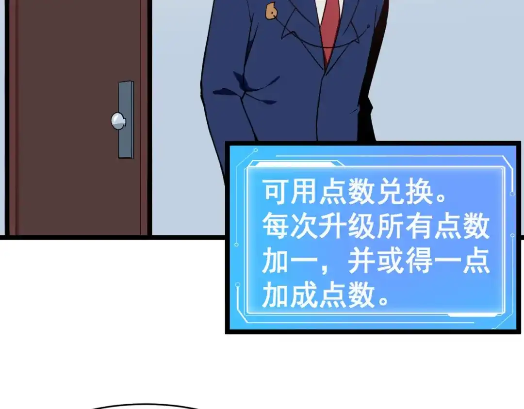 《校园护花高手》第134话 第9页
