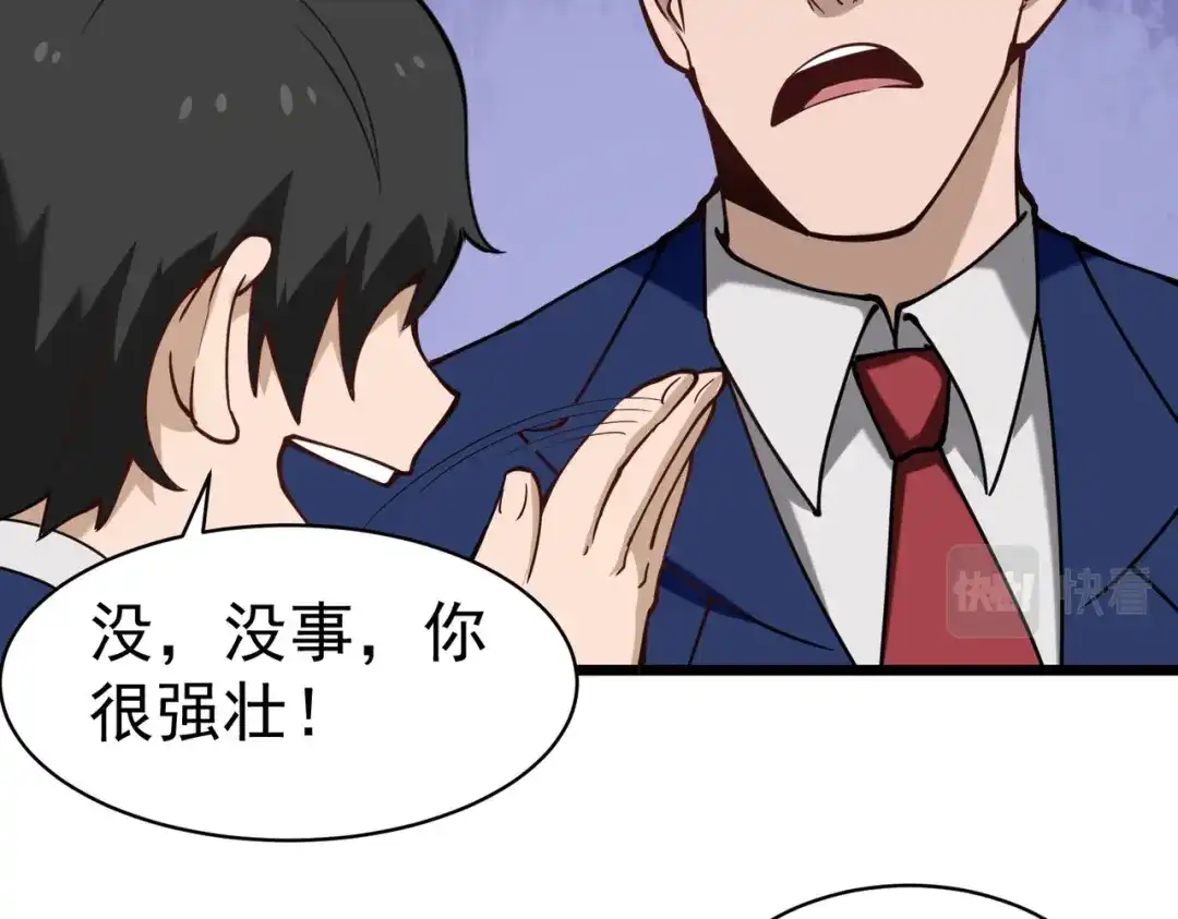 《校园护花高手》第134话 第31页