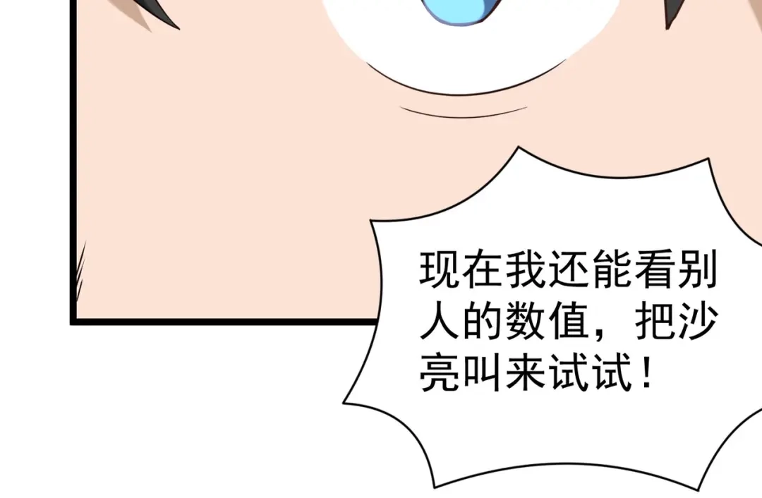 《校园护花高手》第134话 第22页