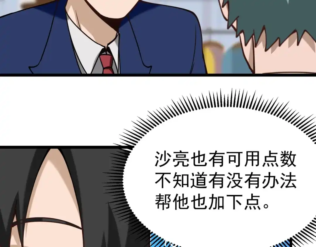 《校园护花高手》第134话 第28页