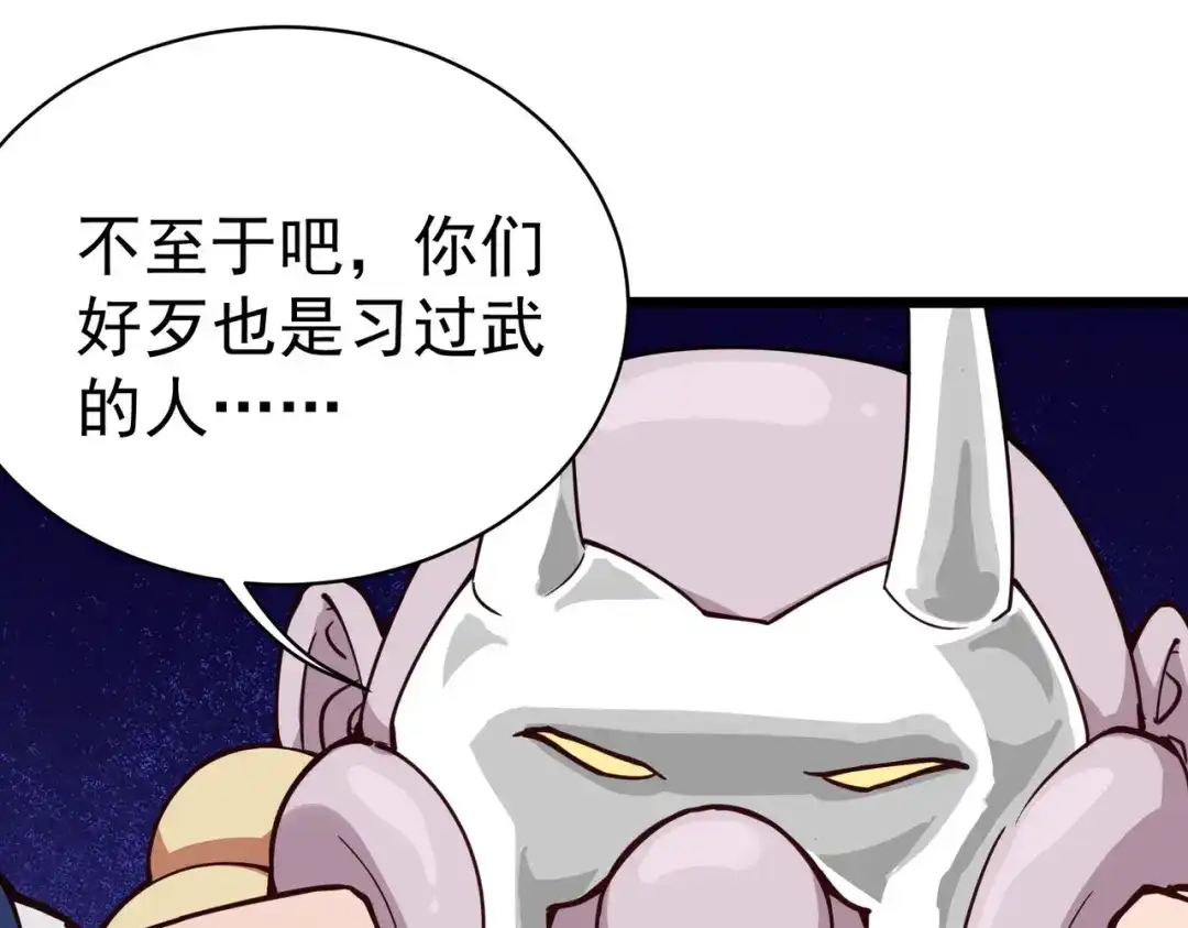 《校园护花高手》第135话 第20页