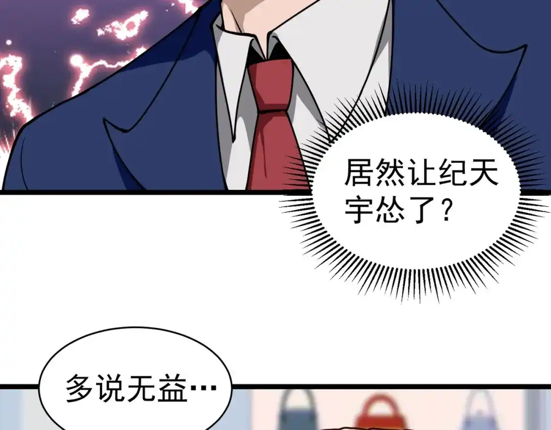 《校园护花高手》第135话 第9页